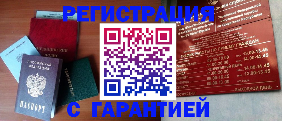 временная регистрация надежно в Чапаевске