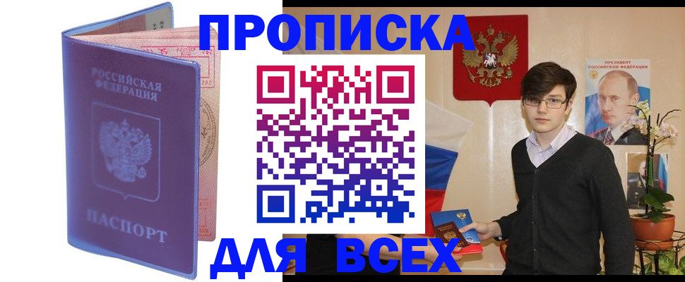прописка для кредита в Чапаевске